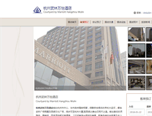 Tablet Screenshot of courtyardhangzhouwulin.com